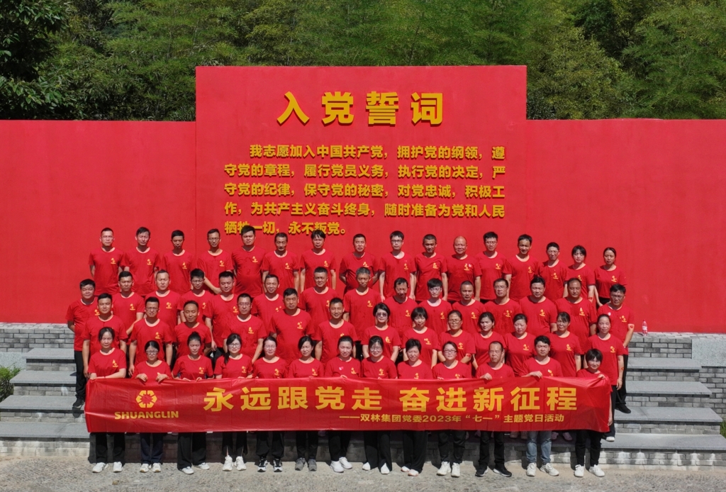 时博（中国党委开展2023年“七一”主题党日活动 