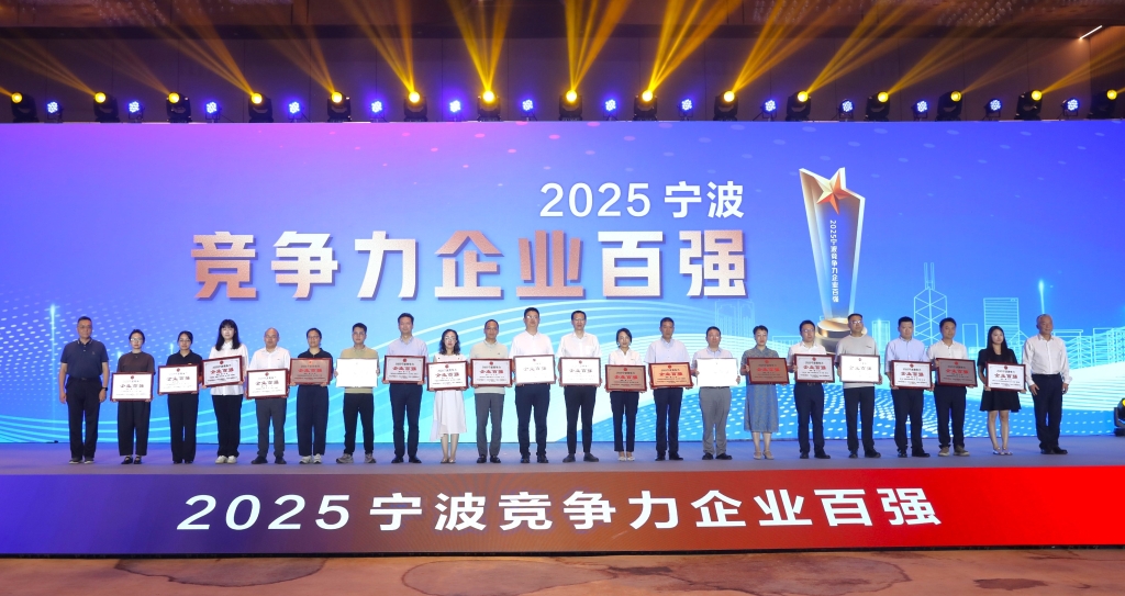 2025宁波市企业百强榜揭晓，时博（中国跻身竞争力榜单第五名